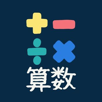 【考えるな！感じろ！】１＋１＝？？の画像