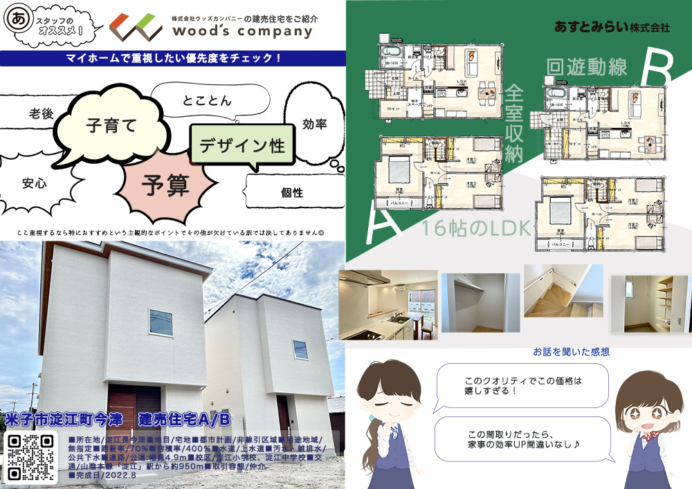 米子市淀江町今津　建売住宅の画像