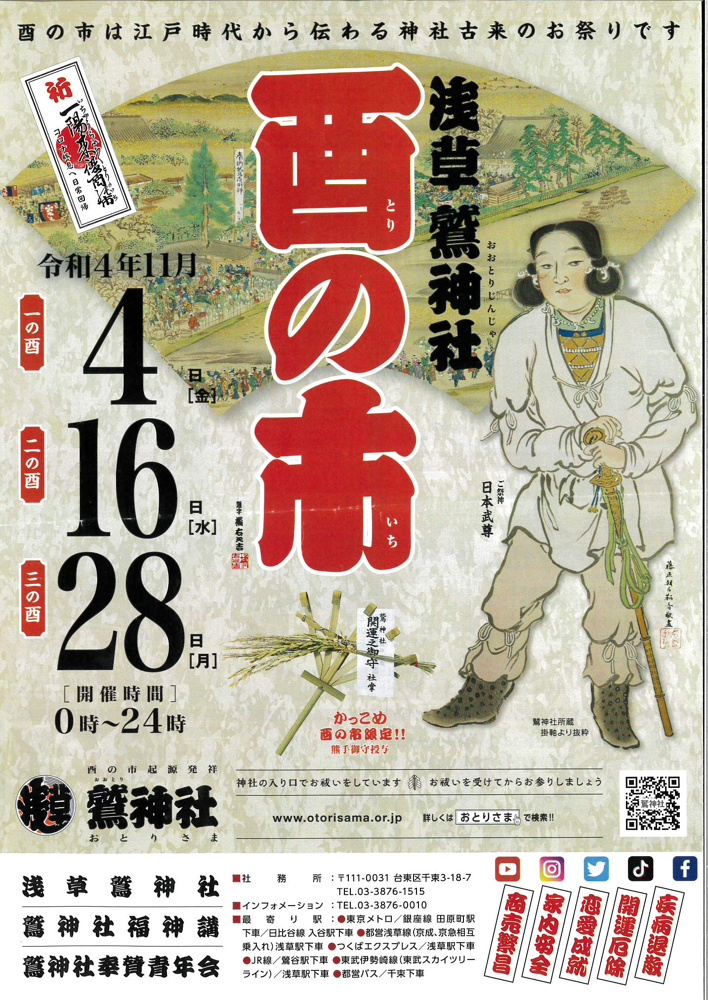 浅草鷲神社　酉の市の画像