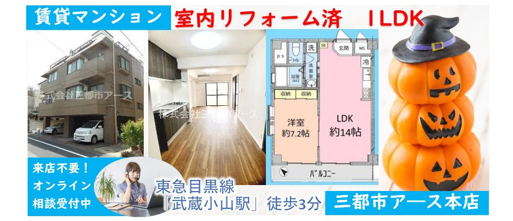 【品川区小山4丁目のマンション】