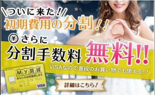 お部屋探し条件について(水商売編)～名古屋Mｙ賃貸～の画像