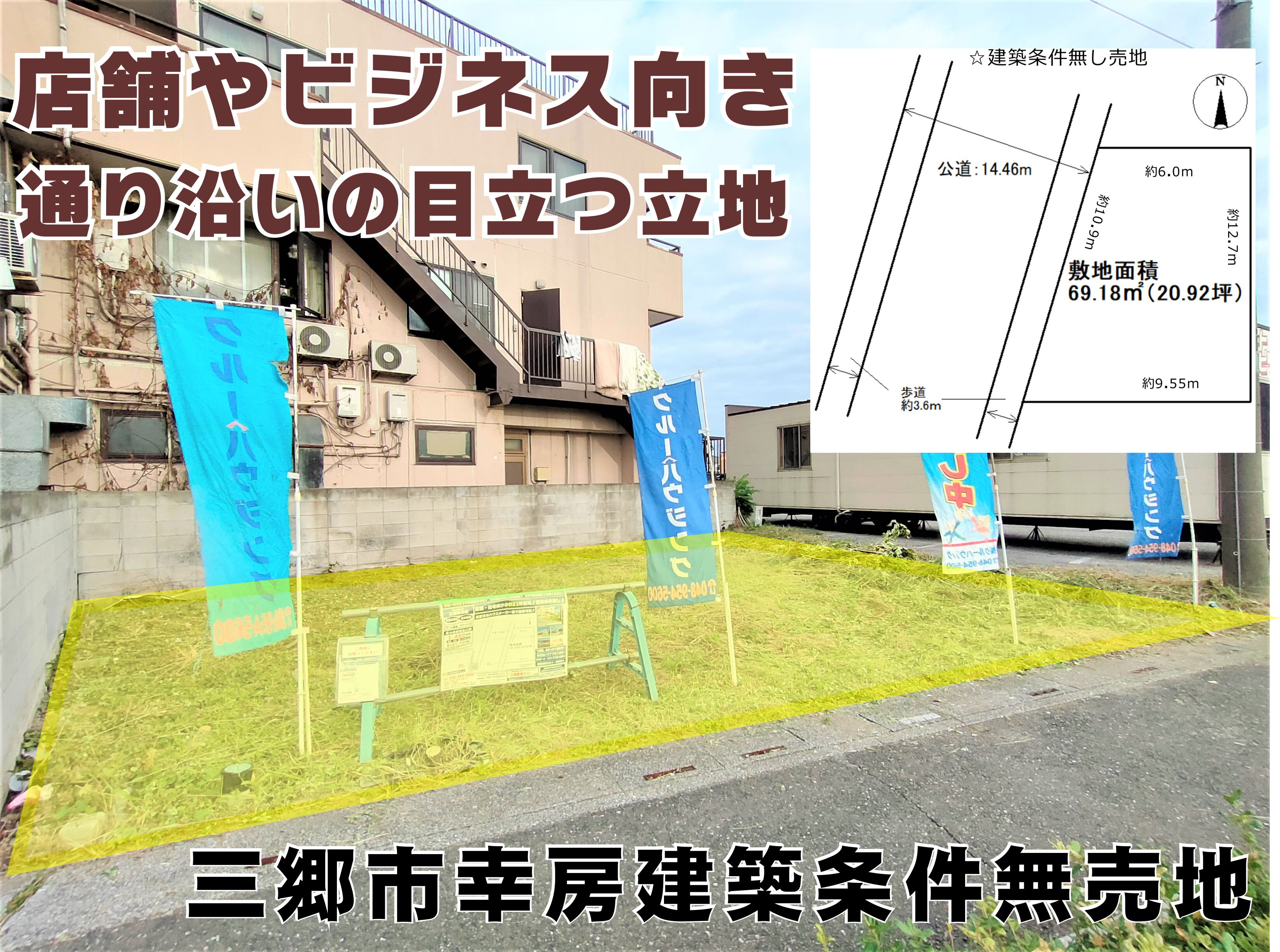 【売地】通り沿いの目立つ場所！三郷駅徒歩14分！三郷市幸房にある売地のご紹介(^^)/の画像