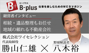 代打の神様と対談しました！の画像