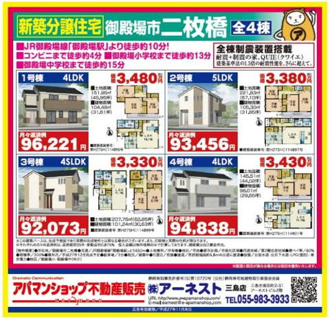 御殿場市新築住宅アーネスト