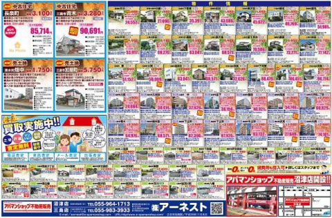 アーネスト チラシ不動産広告