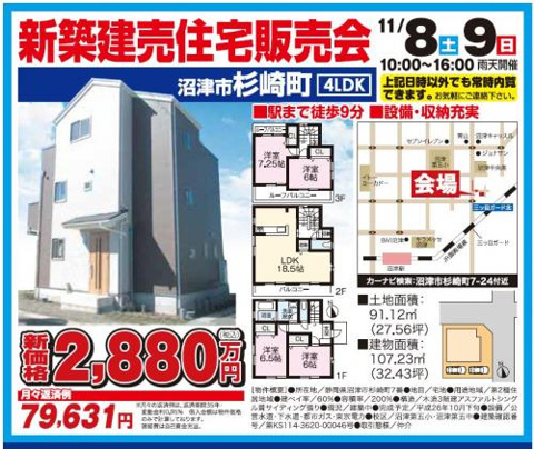 沼津市杉崎町新築建売住宅 不動産