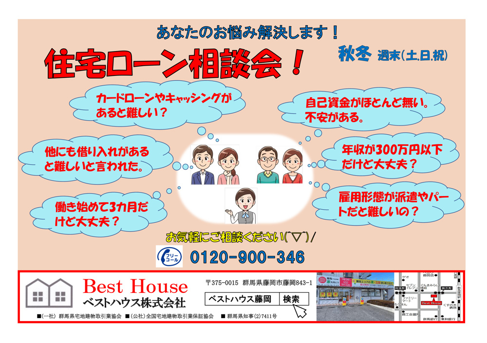 住宅ローン相談会！の画像