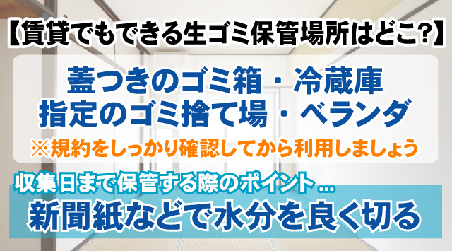 【最新版】賃貸でも出来る生ゴミの保管場所はどこ？嫌な臭いや害虫を発生させないための工夫とは？の画像