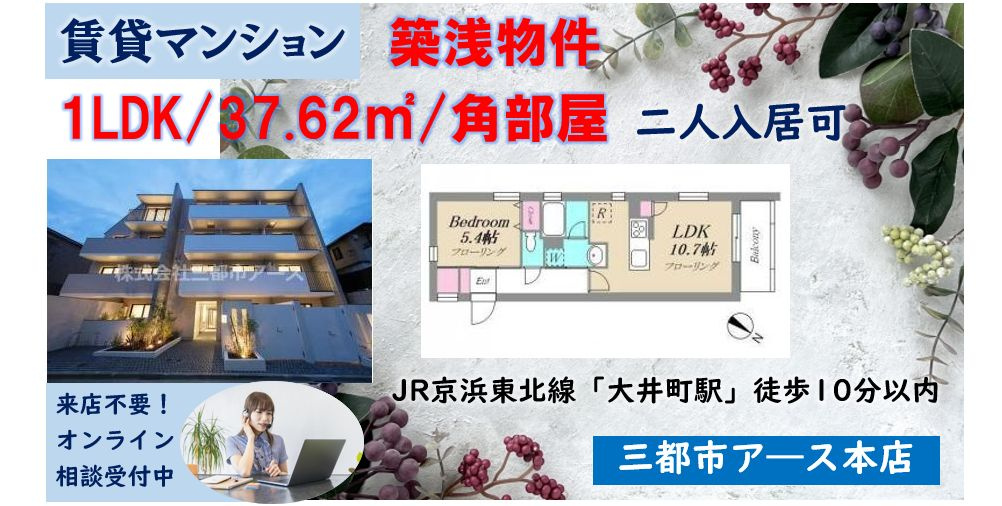 【グランデュオ大井町】