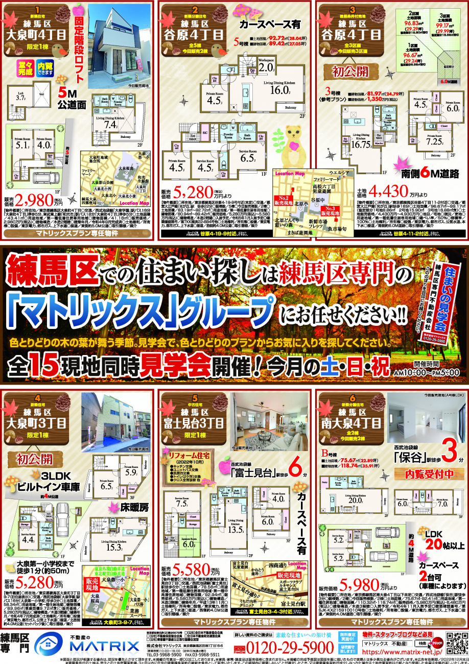 【11月】住まいの見学会情報です！①の画像