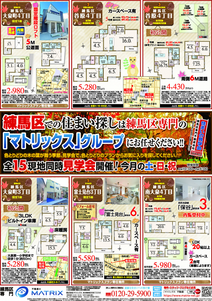 【11月】住まいの見学会情報です！①の画像