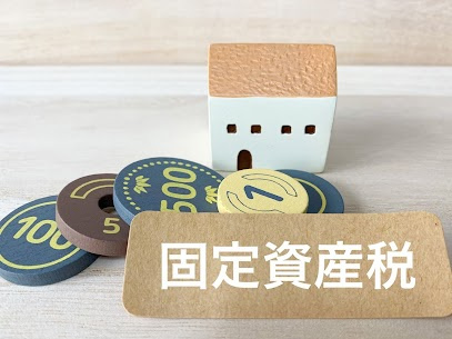 不動産の固定資産税が減税される条件についての画像