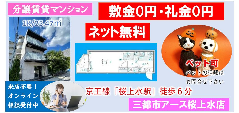 【GENOVIA桜上水skygarde】