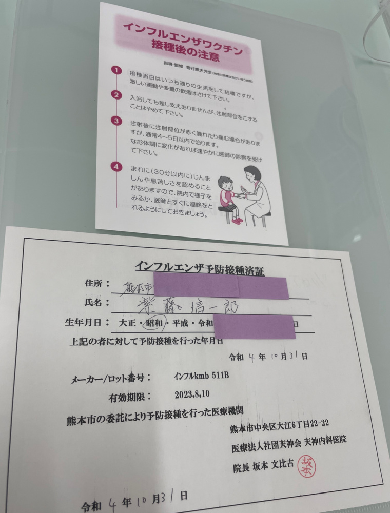 インフルエンザ予防接種済証の画像