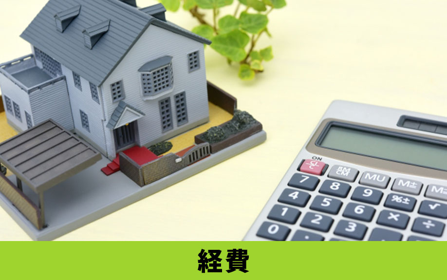不動産購入時の火災保険について②経費にできるのか
