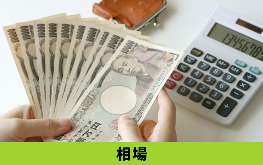 不動産購入時の火災保険について③保険料の相場