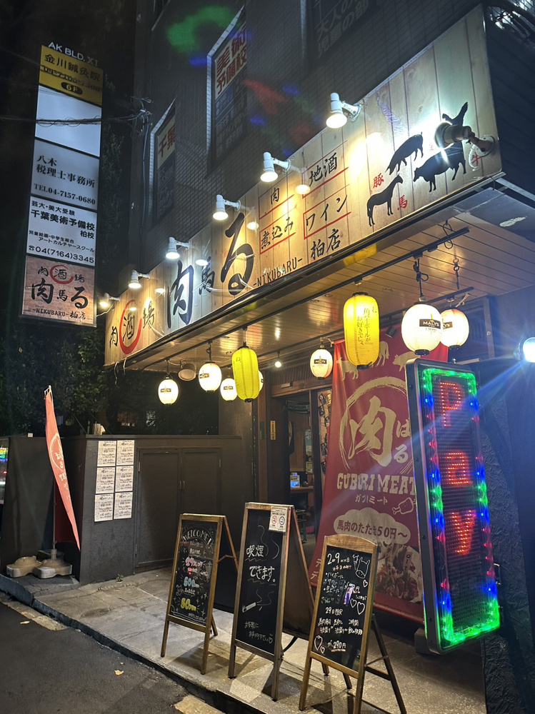 馬肉デートの画像