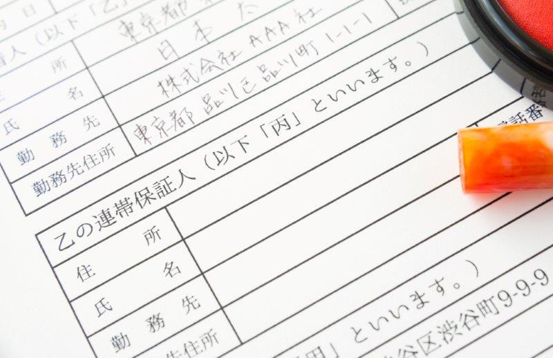 お部屋探し条件について(連帯保証人編)～名古屋Mｙ賃貸～の画像