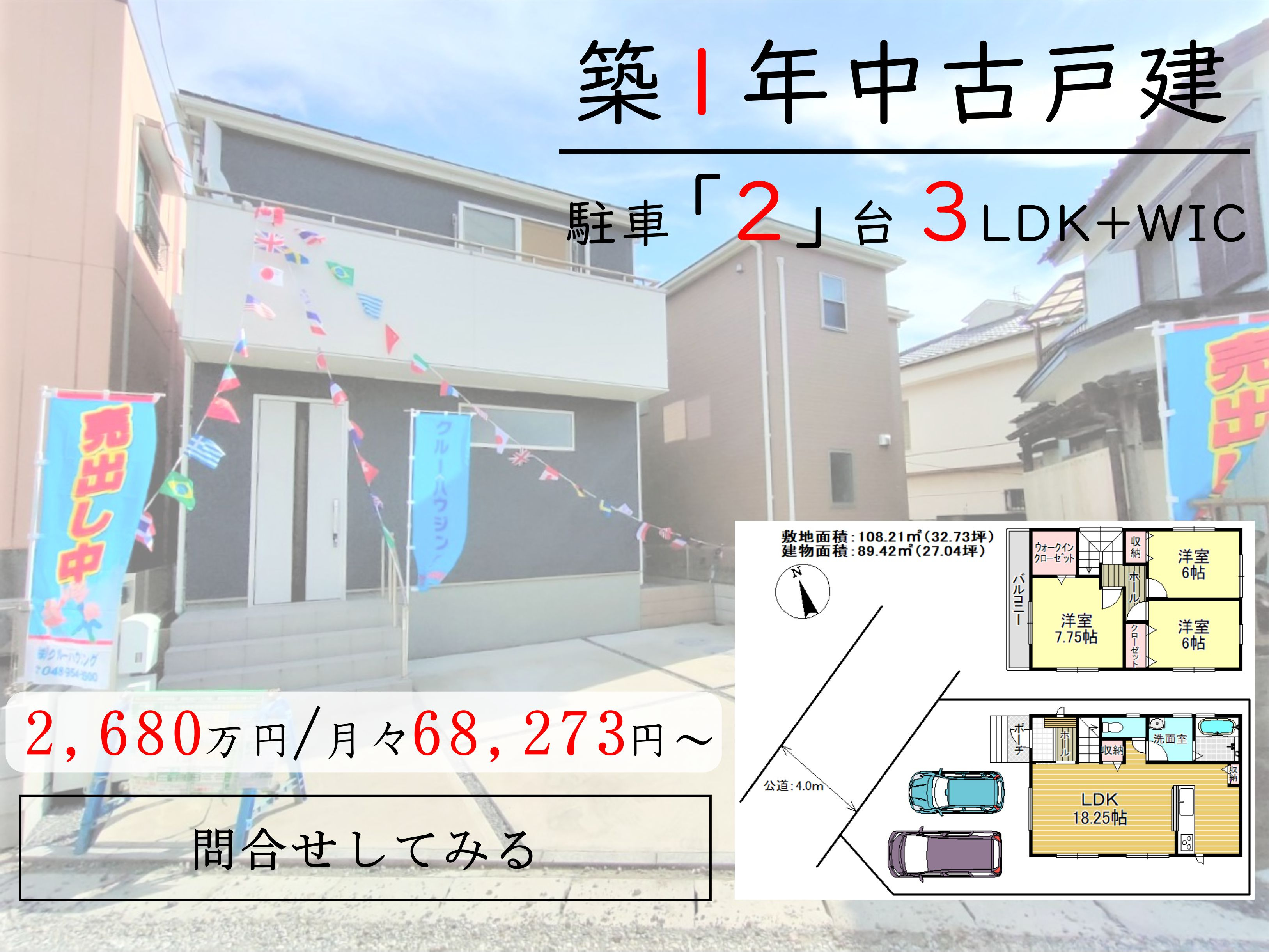 【中古戸建】ほぼほぼ新築!八潮市柳之宮にある「2021年4月築」の中古戸建をご紹介します(^^)/の画像