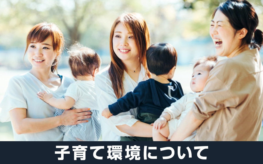 大阪府堺市北区の子育て環境は良い？