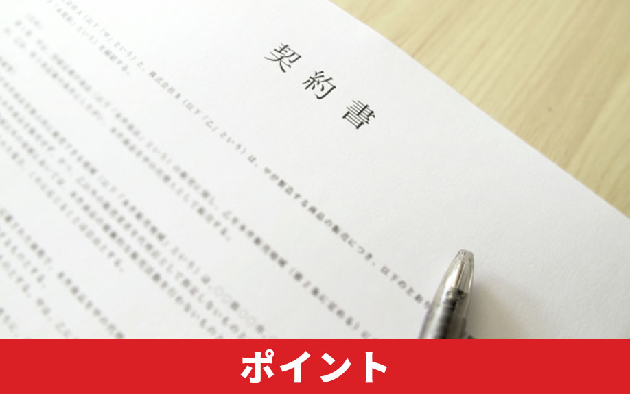 要チェック！不動産購入時の重要事項説明におけるポイント 