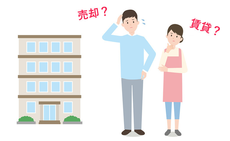マンションの売却について・・・売却？賃貸？の画像