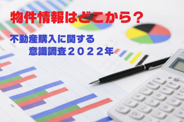 不動産Q＆A【不動産に関する意識調査part4】の画像