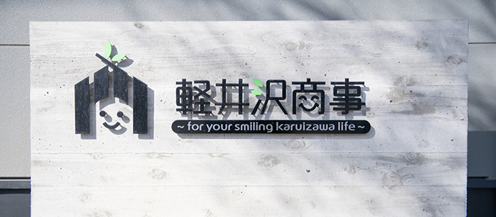 Vol.1賃貸管理のお仕事って何するの？　～ある日の軽井沢商事～の画像