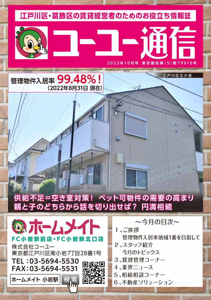 2022年10月号 コーユー通信の画像