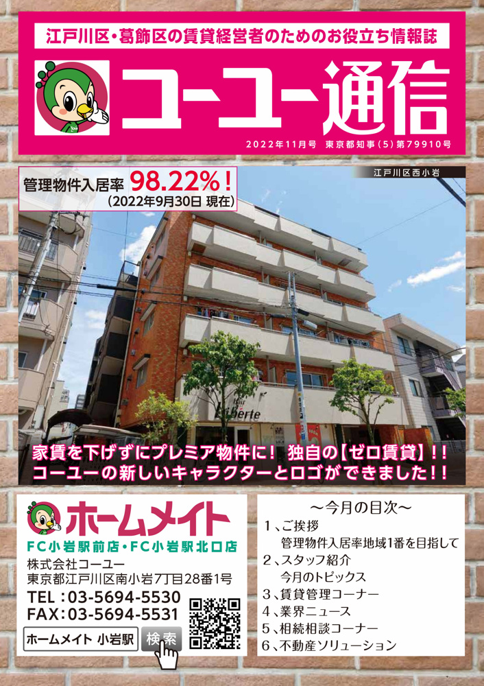 2022年11月号 コーユー通信の画像