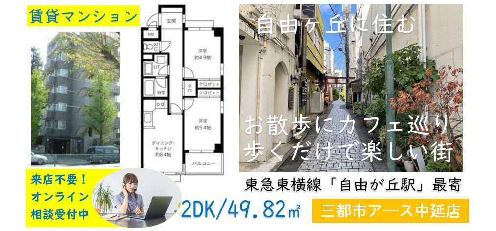 【自由ヶ丘サニーヒルズ】