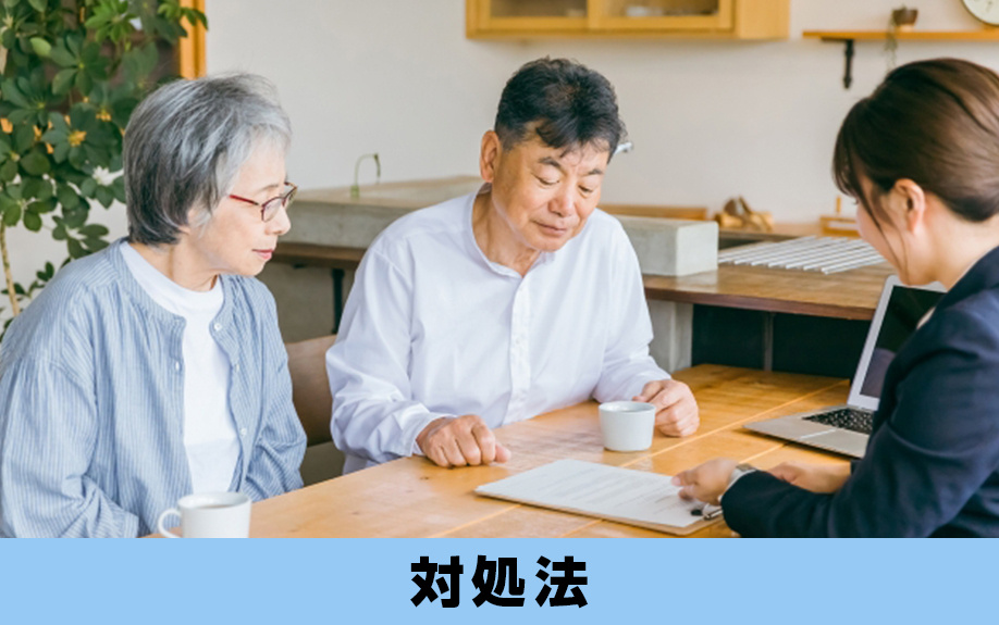 住宅ローンが返済不可能になったときの対処法とは？