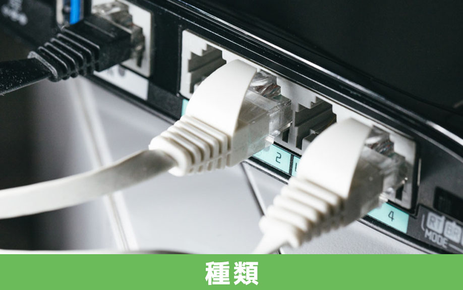 一戸建て購入後にインターネット契約をする際の種類や選び方