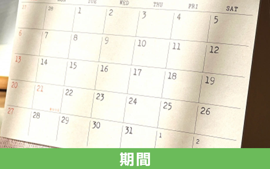 一戸建て購入後にインターネット契約をする際の期間