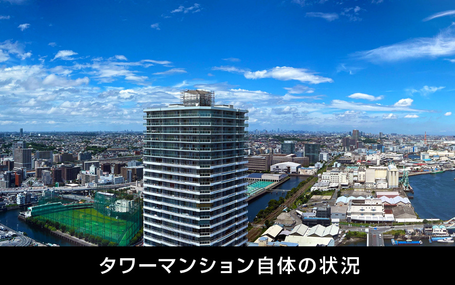 タワーマンション自体の状況によるおすすめの売却タイミング