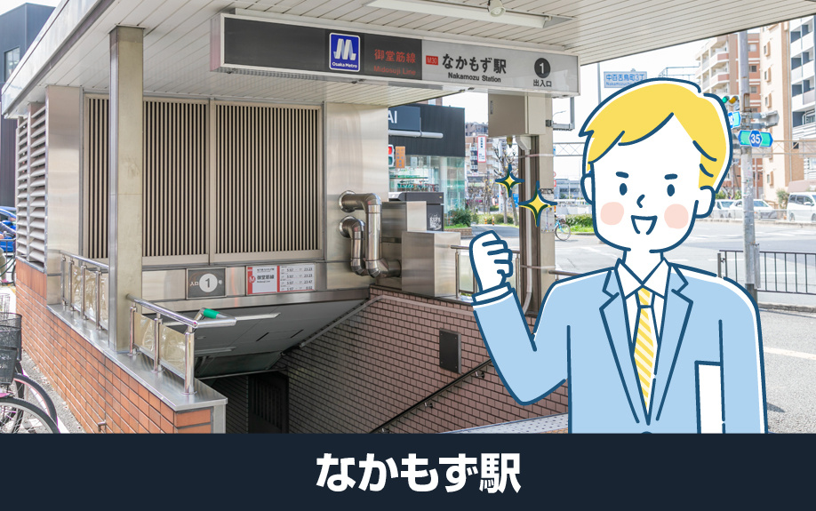 大阪府堺市北区のなかもず駅の治安
