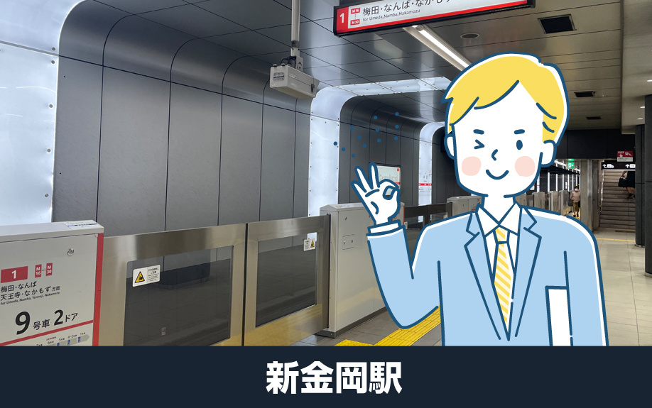 大阪府堺市北区の新金岡駅の治安