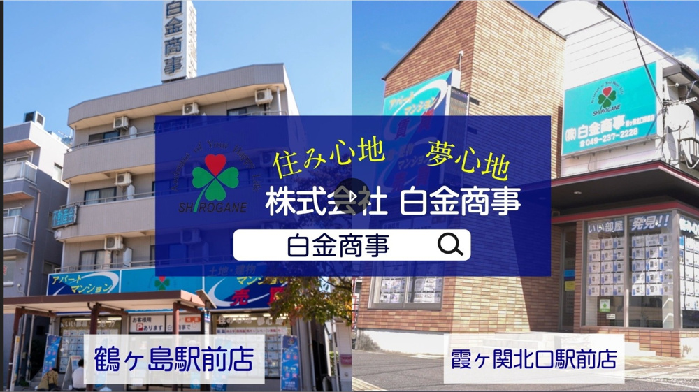 白金商事　会社紹介動画の画像