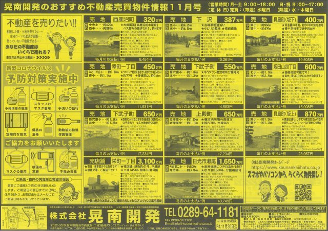 不動産売買物件情報2022年11月号☆彡の画像
