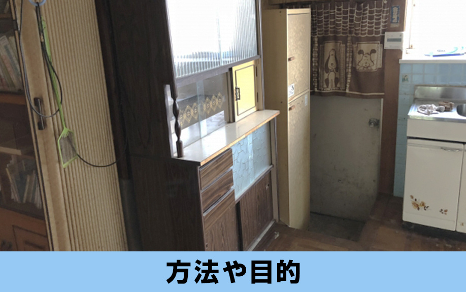 相続問題は発生前に対処！「実家じまい」の方法や目的とは？