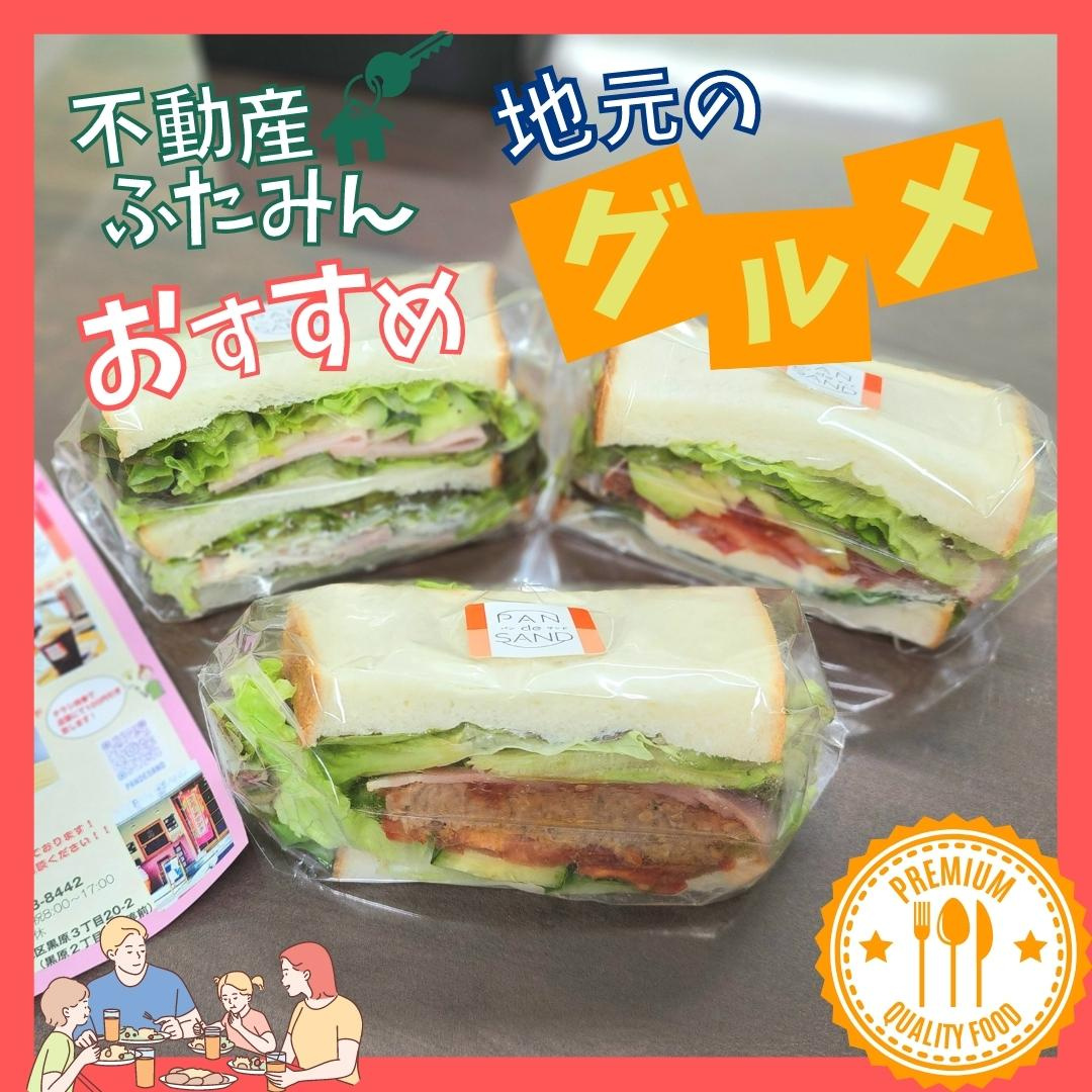ふたみんおススメグルメ(*‘∀‘)　パンdeサンド【北九州小倉北区×パン×サンドイッチ】の画像