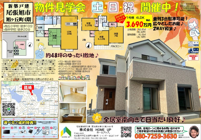 11月第3週のチラシの画像