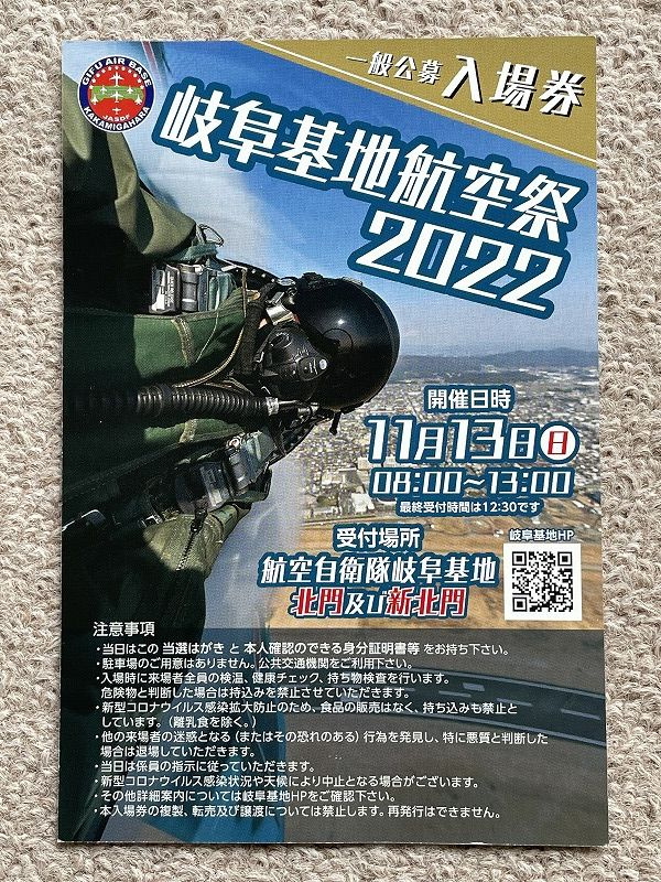 岐阜基地航空祭2022の画像