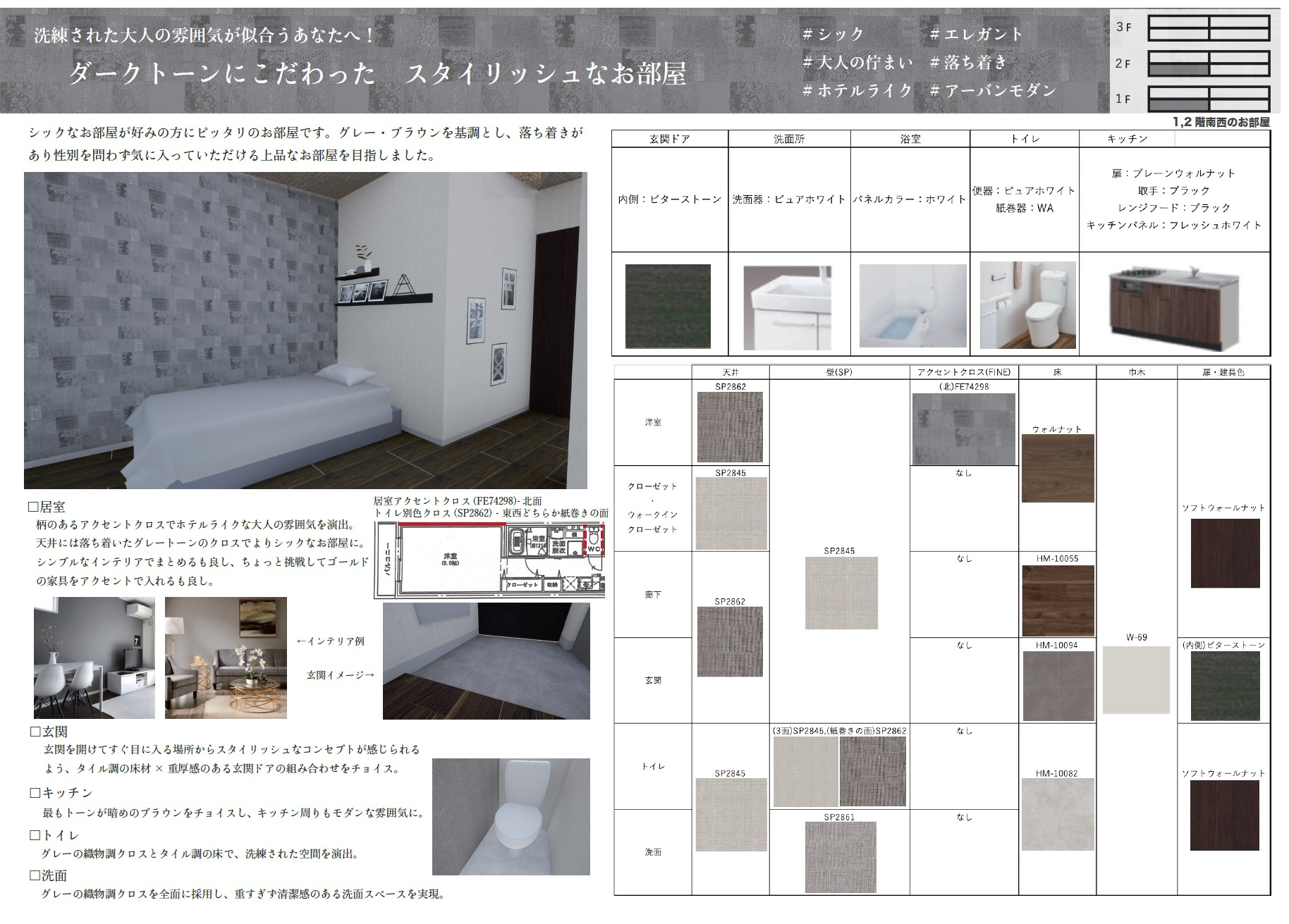 2.スタイリッシュなお部屋