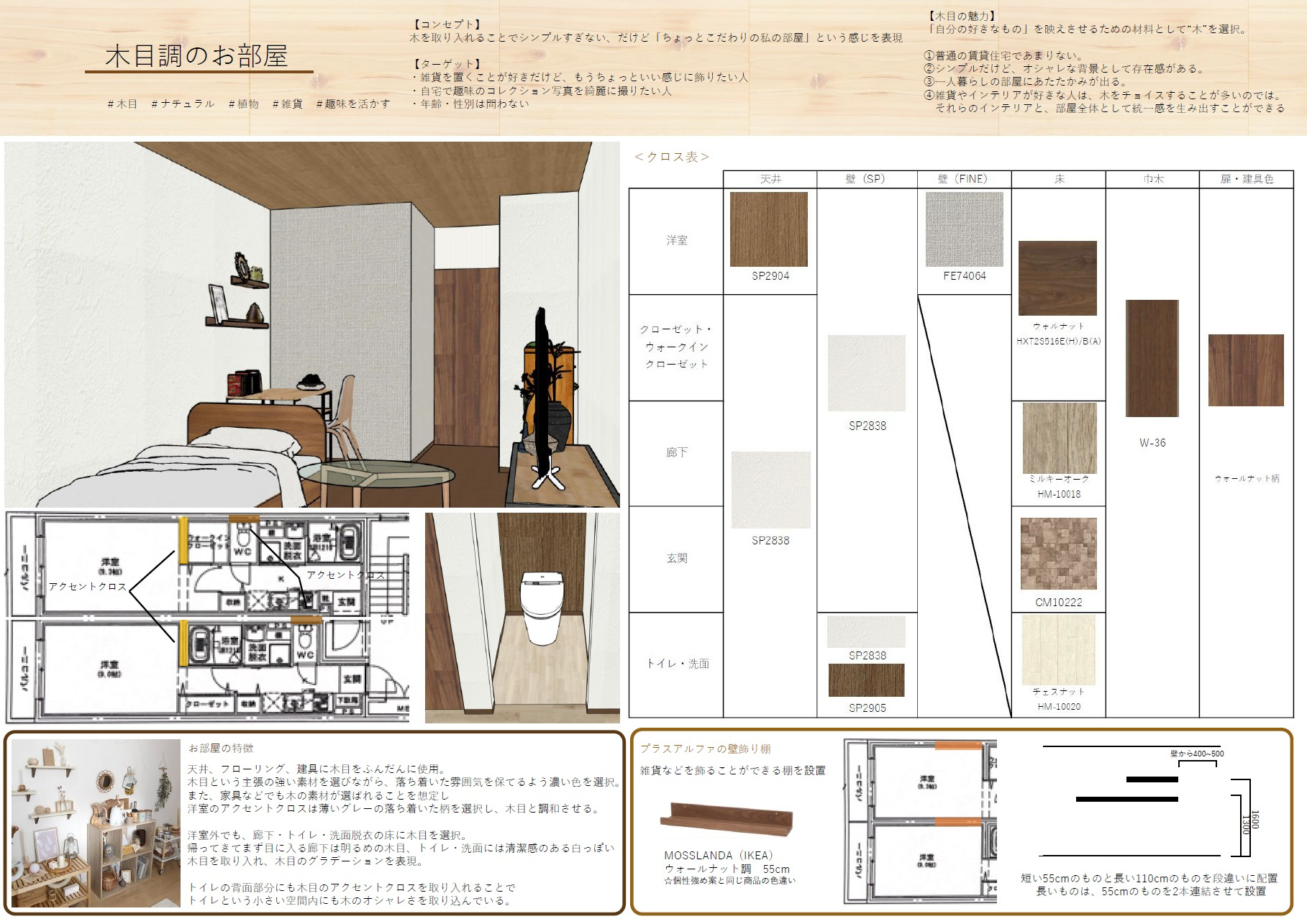 3.木目調のお部屋