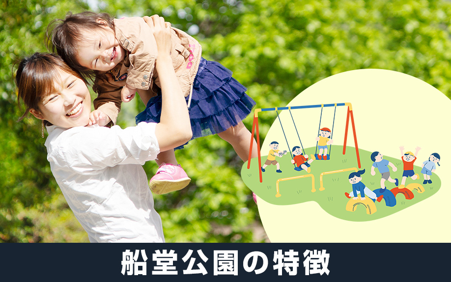 大阪府堺市北区にある船堂公園の特徴