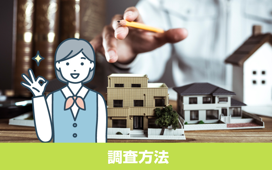 土地の売却前に地中埋設物の調査をおこなう理由とその調査方法