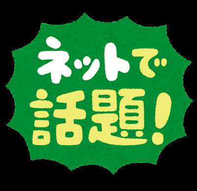ネット無料物件について～名古屋　My賃貸～の画像