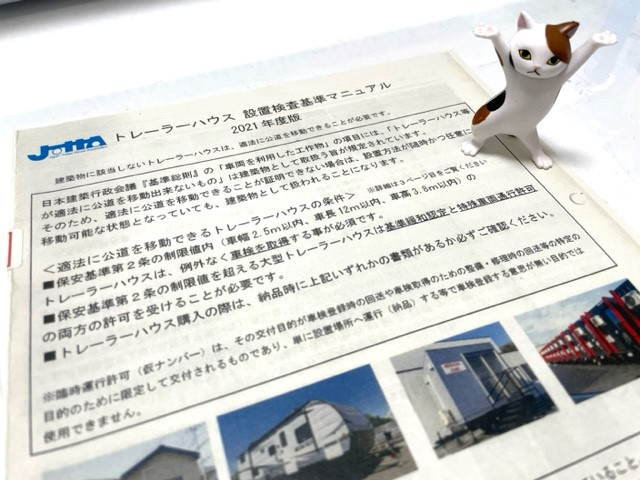 【あま市の不動産売却】トレーラーハウスの画像