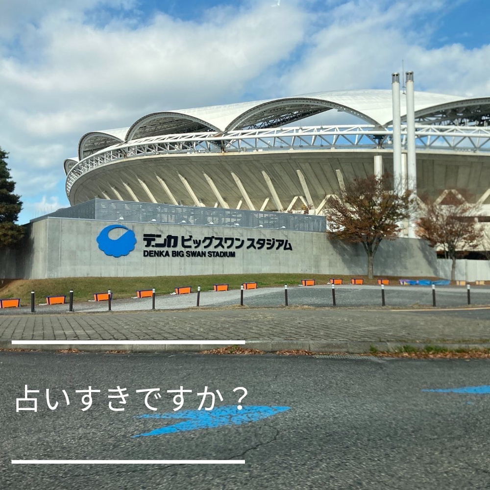 新潟市不動産　良くも悪くも運命は自分次第の画像